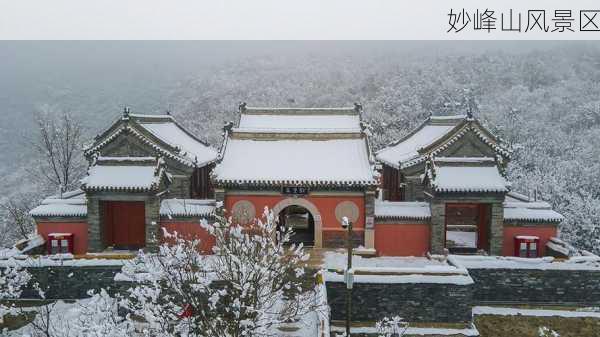 妙峰山风景区