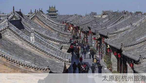 太原到杭州旅游