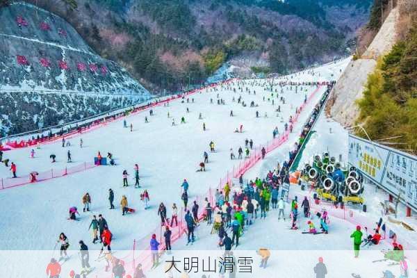 大明山滑雪