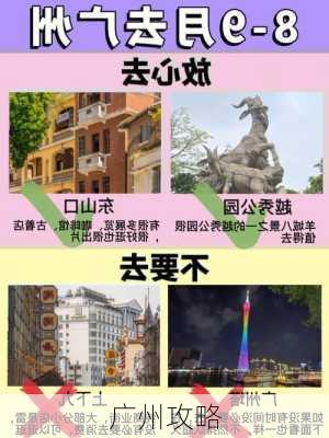 广州攻略