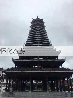 怀化旅游