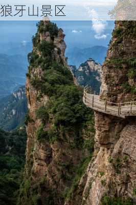 狼牙山景区