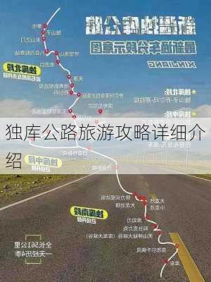 独库公路旅游攻略详细介绍