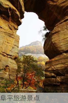 阜平旅游景点