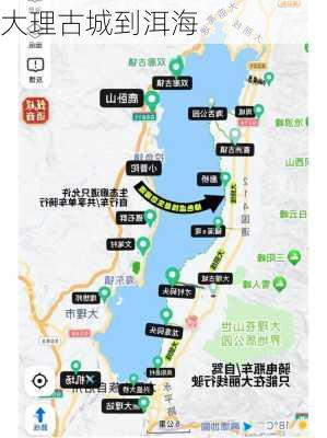 大理古城到洱海