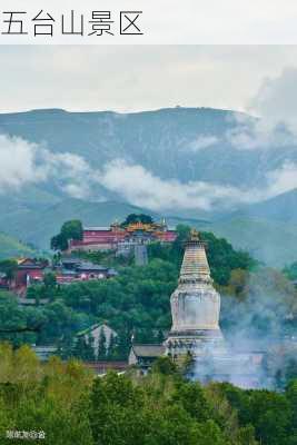 五台山景区