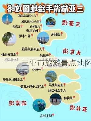 三亚市旅游景点地图