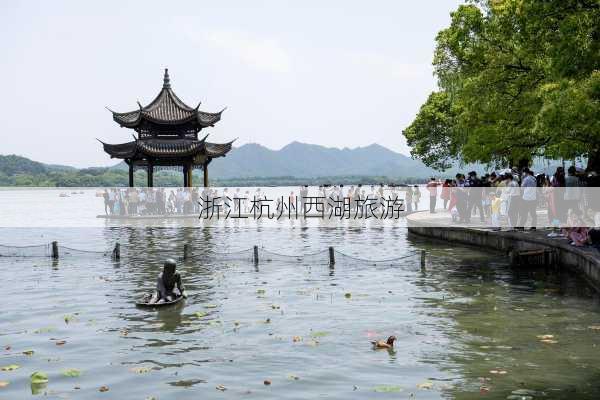 浙江杭州西湖旅游