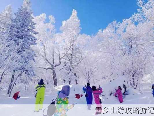 雪乡出游攻略游记