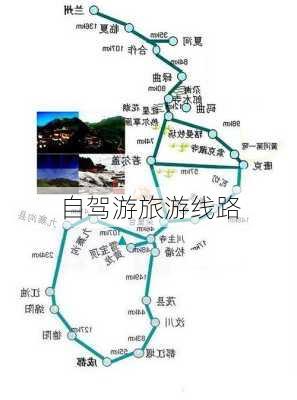 自驾游旅游线路