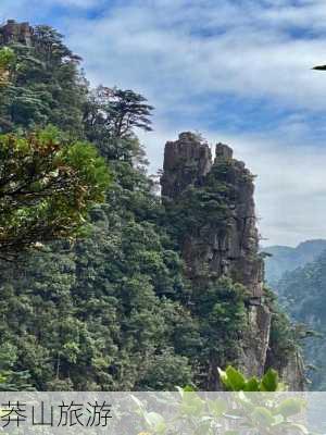 莽山旅游