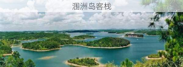 涠洲岛客栈