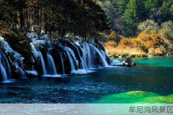 牟尼沟风景区