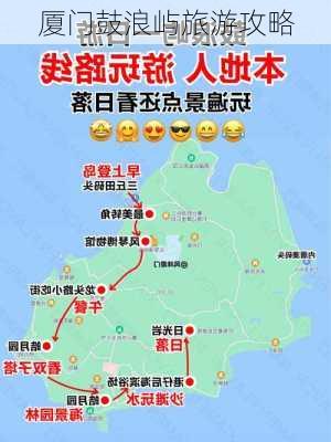 厦门鼓浪屿旅游攻略