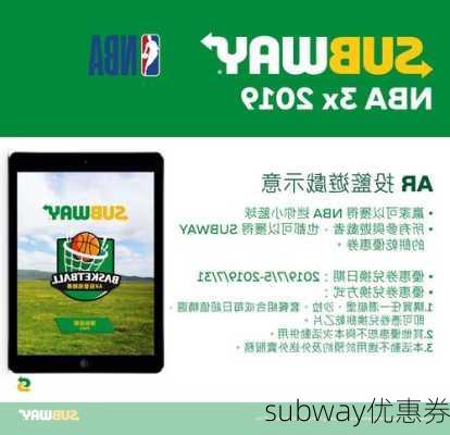 subway优惠券