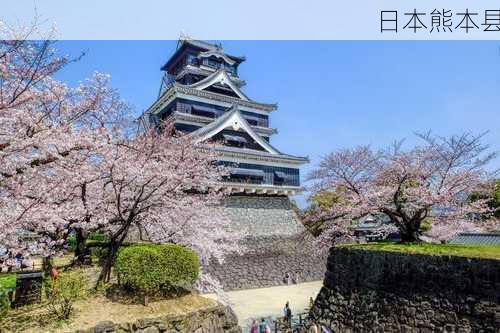 日本熊本县