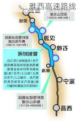 雅西高速路线