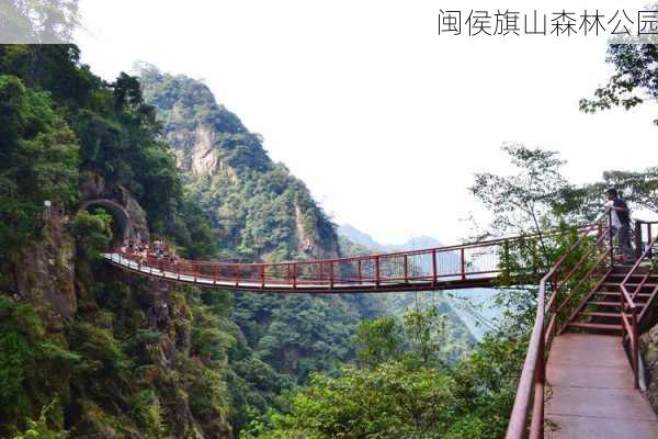 闽侯旗山森林公园