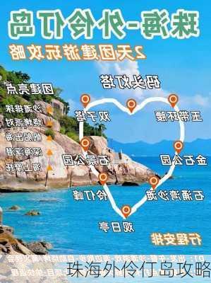 珠海外伶仃岛攻略