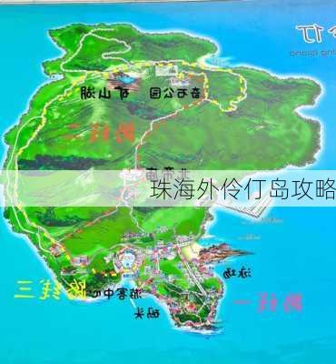 珠海外伶仃岛攻略