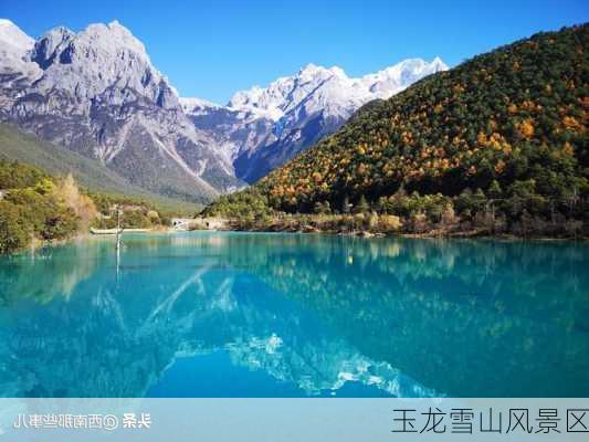 玉龙雪山风景区