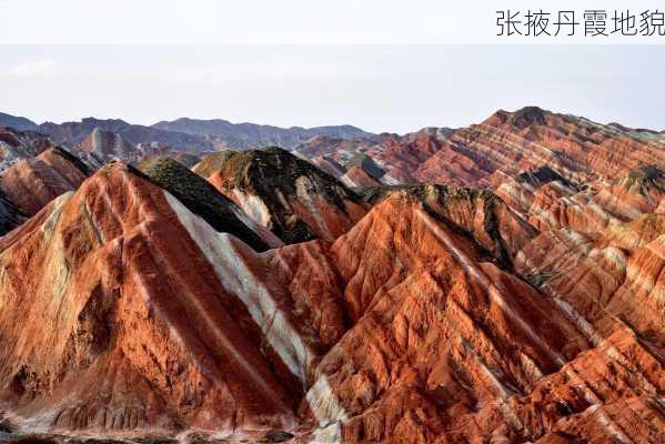 张掖丹霞地貌