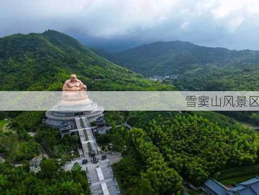 雪窦山风景区