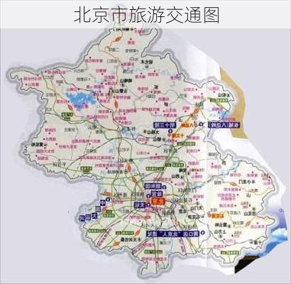 北京市旅游交通图