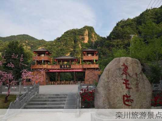 栾川旅游景点