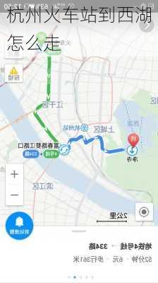 杭州火车站到西湖怎么走