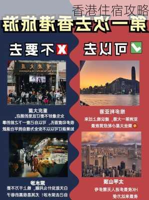 香港住宿攻略