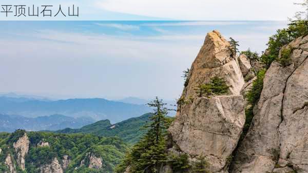 平顶山石人山