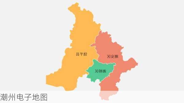 潮州电子地图