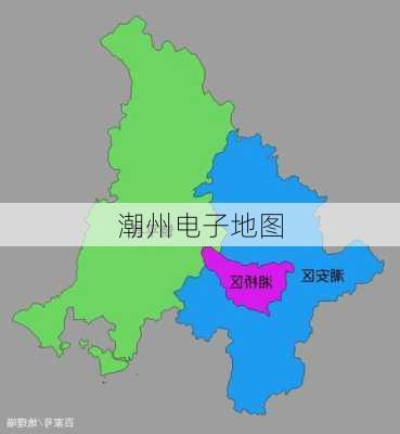 潮州电子地图