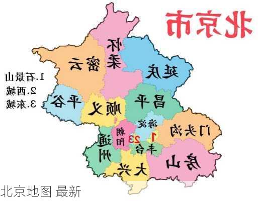 北京地图 最新