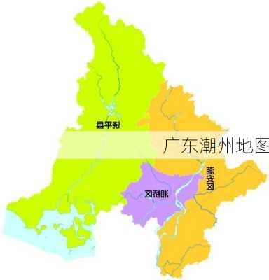 广东潮州地图